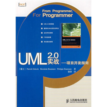 《UML2.0实战：项目开发指南》[37M]百度网盘|亲测有效|pdf下载