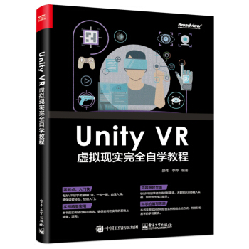 《UnityVR虚拟现实完全自学教程》[39M]百度网盘|亲测有效|pdf下载