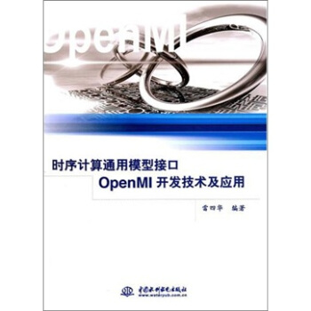 《时序计算通用模型接口OpenMI开发技术及应用》[48M]百度网盘|亲测有效|pdf下载