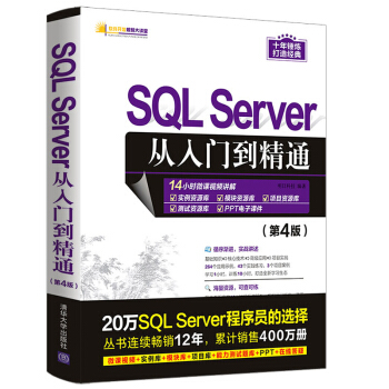 《SQLServer从入门到精通明日科技》[33M]百度网盘|亲测有效|pdf下载