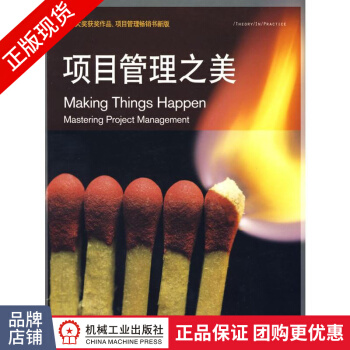 《项目管理之美软件开发Web开发计划项目管理》[56M]百度网盘|亲测有效|pdf下载