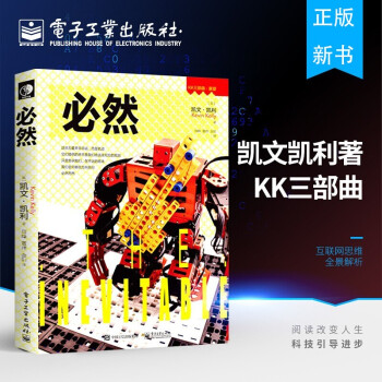 《必然计算机与互联网凯文凯莉三部曲终结罗辑思维KK三部曲终结与失控科技想要什么齐名》[32M]百度网盘|亲测有效|pdf下载
