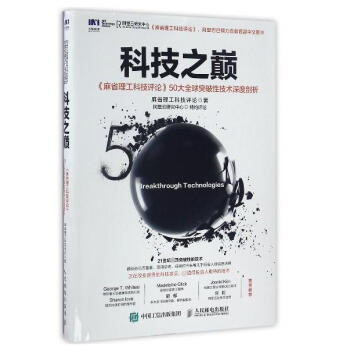 《科技之巅》[53M]百度网盘|亲测有效|pdf下载