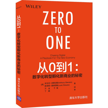 《从0到1：数字化转型孵化新商业的秘密》[35M]百度网盘|亲测有效|pdf下载