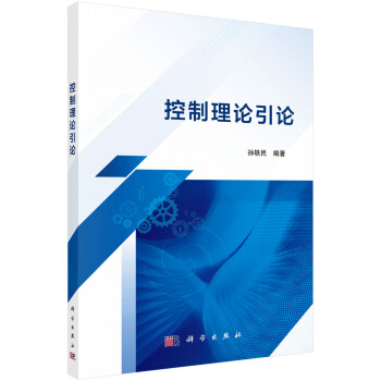 《控制理论引论》[41M]百度网盘|亲测有效|pdf下载