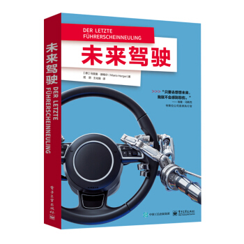 《未来驾驶》[42M]百度网盘|亲测有效|pdf下载