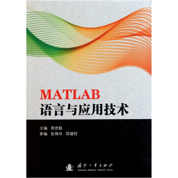 《MATLAB语言及应用》[38M]百度网盘|亲测有效|pdf下载