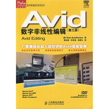 《Avid数字非线性编辑》[48M]百度网盘|亲测有效|pdf下载