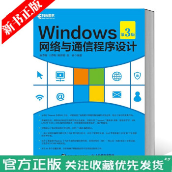 《Windows网络与通信程序设计第3版Windows编程教程windows操作系统P2P》[24M]百度网盘|亲测有效|pdf下载