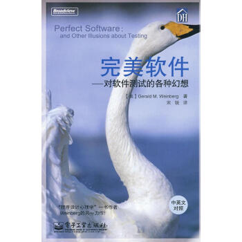 《完美软件—对软件测试的各种幻想温伯格著,宋锐译》[57M]百度网盘|亲测有效|pdf下载