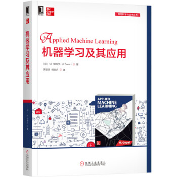 《机器学习及其应用》[55M]百度网盘|亲测有效|pdf下载