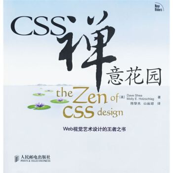 《CSS禅意花园》[44M]百度网盘|亲测有效|pdf下载