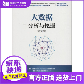 《书书籍大数据分析与挖掘石胜飞》[41M]百度网盘|亲测有效|pdf下载