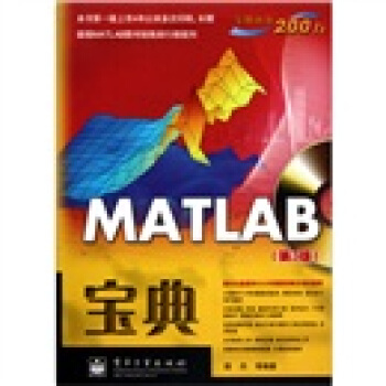 《MATLAB宝典》[55M]百度网盘|亲测有效|pdf下载