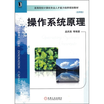 《操作系统原理》[40M]百度网盘|亲测有效|pdf下载
