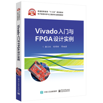 《Vivado入门与FPGA设计实例》[39M]百度网盘|亲测有效|pdf下载