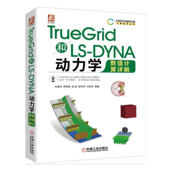 《TrueGrid和LS-DYNA动力学数值计算详解TrueGrid软件教程书籍》[22M]百度网盘|亲测有效|pdf下载