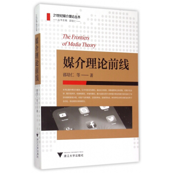 《媒介理论前线》[49M]百度网盘|亲测有效|pdf下载