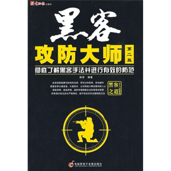 《黑客攻防大师》[39M]百度网盘|亲测有效|pdf下载