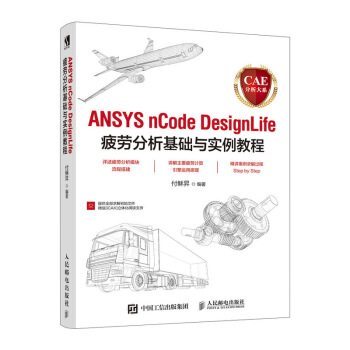 《CAE分析大系ANSYSnCodeDesignLife疲劳分析基础与实例教程》[44M]百度网盘|亲测有效|pdf下载