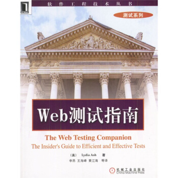 《Web测试指南》[56M]百度网盘|亲测有效|pdf下载