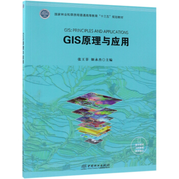 《GIS原理与应用》[26M]百度网盘|亲测有效|pdf下载