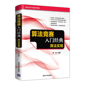 《算法竞赛入门经典——算法实现》[35M]百度网盘|亲测有效|pdf下载