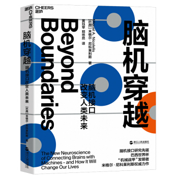 《脑机穿越：脑机接口改变人类未来从宇宙大爆炸到人脑的形成机器如何读取大脑信息书》[46M]百度网盘|亲测有效|pdf下载