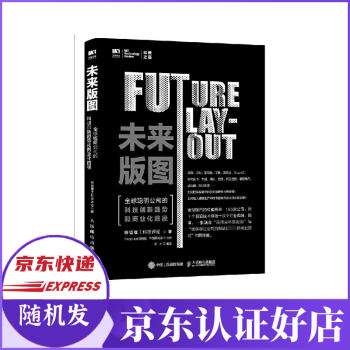 《未来版图》[32M]百度网盘|亲测有效|pdf下载