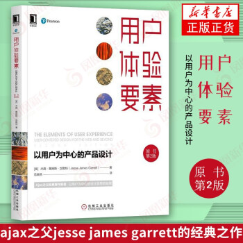 《用户体验要素》[20M]百度网盘|亲测有效|pdf下载