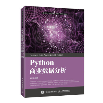 《Python商业数据分析》[33M]百度网盘|亲测有效|pdf下载