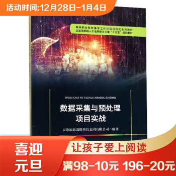 《数据采集与预处理项目实战》[36M]百度网盘|亲测有效|pdf下载