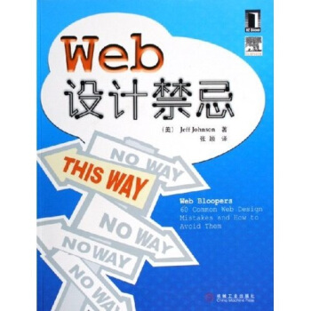 《Web设计禁忌》[51M]百度网盘|亲测有效|pdf下载