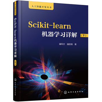 《人工智能开发丛书--Scikit-learn机器学习详解》[32M]百度网盘|亲测有效|pdf下载