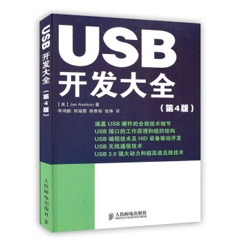 《USB开发大全》[40M]百度网盘|亲测有效|pdf下载