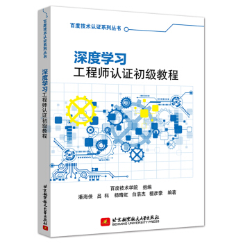 《深度学习工程师认证初级教程》[54M]百度网盘|亲测有效|pdf下载