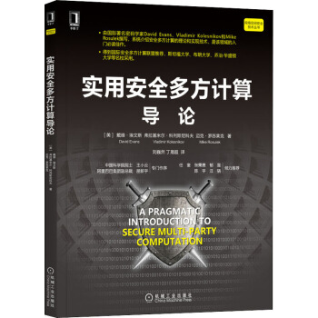 《实用安全多方计算导论》[38M]百度网盘|亲测有效|pdf下载