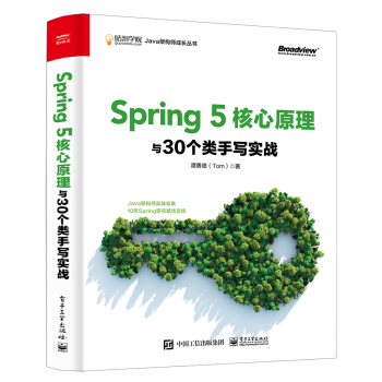 《Spring5核心原理与个类手写实战》[35M]百度网盘|亲测有效|pdf下载