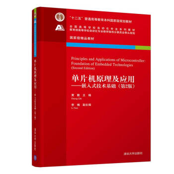 《单片机原理及应用---嵌入式技术基础》[56M]百度网盘|亲测有效|pdf下载