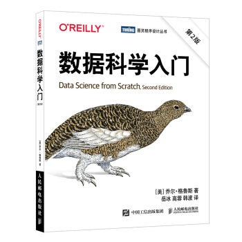 《数据科学入门第2版》[28M]百度网盘|亲测有效|pdf下载