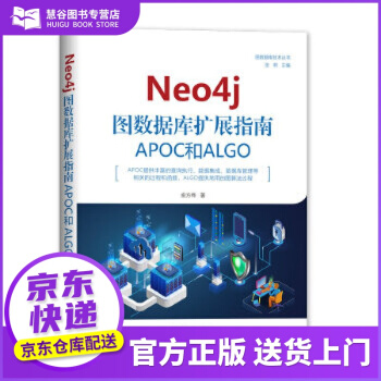 《Neo4j图数据库扩展指南：APOC和ALGO俞方桦》[51M]百度网盘|亲测有效|pdf下载