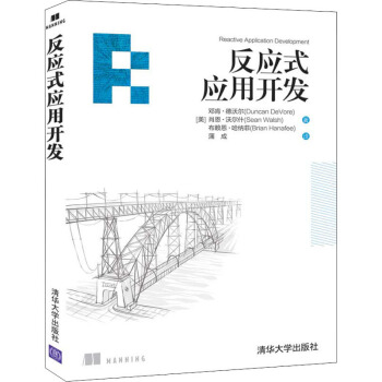 《反应式应用开发》[54M]百度网盘|亲测有效|pdf下载