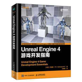 《UnrealEngine4游戏开发指南游戏引擎架构游戏物理引擎开发自学游戏视觉开发书籍》[39M]百度网盘|亲测有效|pdf下载