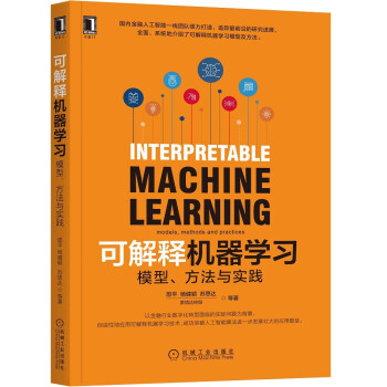 《可解释机器学习：模型、方法与实践》[31M]百度网盘|亲测有效|pdf下载