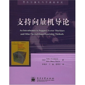 《国外计算机科学教材系列：支持向量机导论》[35M]百度网盘|亲测有效|pdf下载
