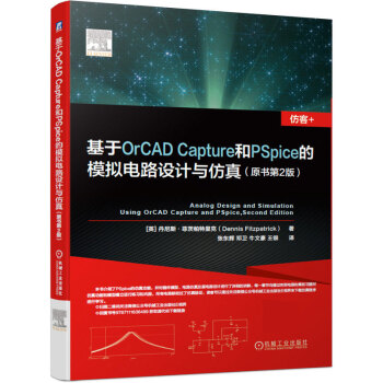 《基于OrCADCapture和PSpice的模拟电路设计与仿真》[56M]百度网盘|亲测有效|pdf下载