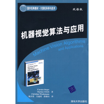《机器视觉算法与应用双语版》[39M]百度网盘|亲测有效|pdf下载