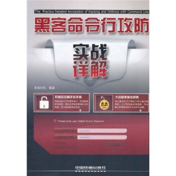 《黑客命令行攻防实战详解》[53M]百度网盘|亲测有效|pdf下载