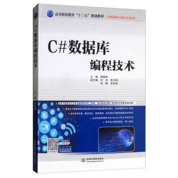 《C#数据库编程技术》[22M]百度网盘|亲测有效|pdf下载