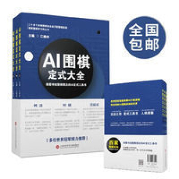 《世界江维杰九段主编人工智能启蒙少儿新版世界江维杰九段主编人工智能启蒙》[53M]百度网盘|亲测有效|pdf下载